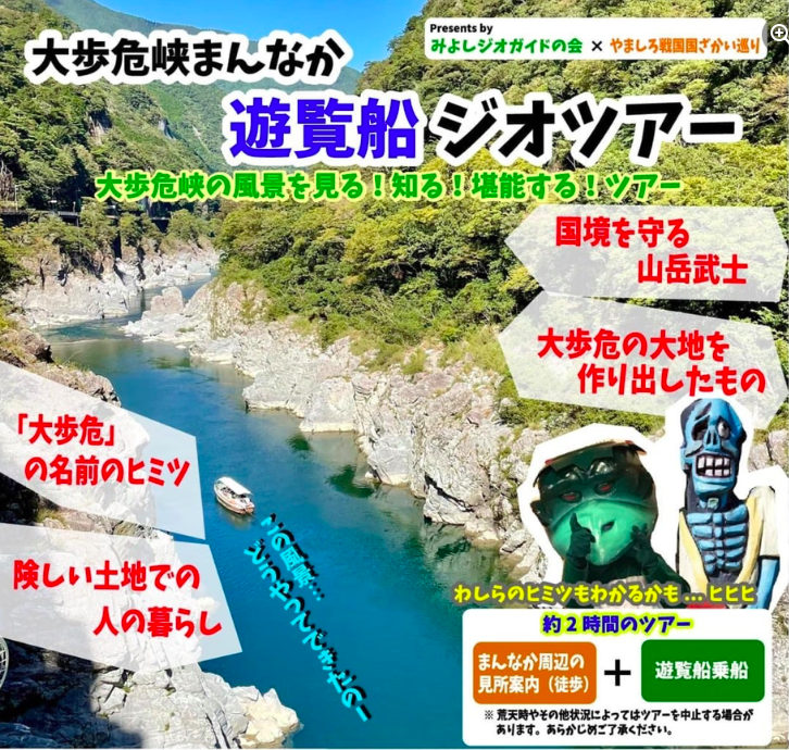 遊覧船ジオツアーで明かされる 大歩危 の名前のヒミツって まるごと三好観光ポータルメディア
